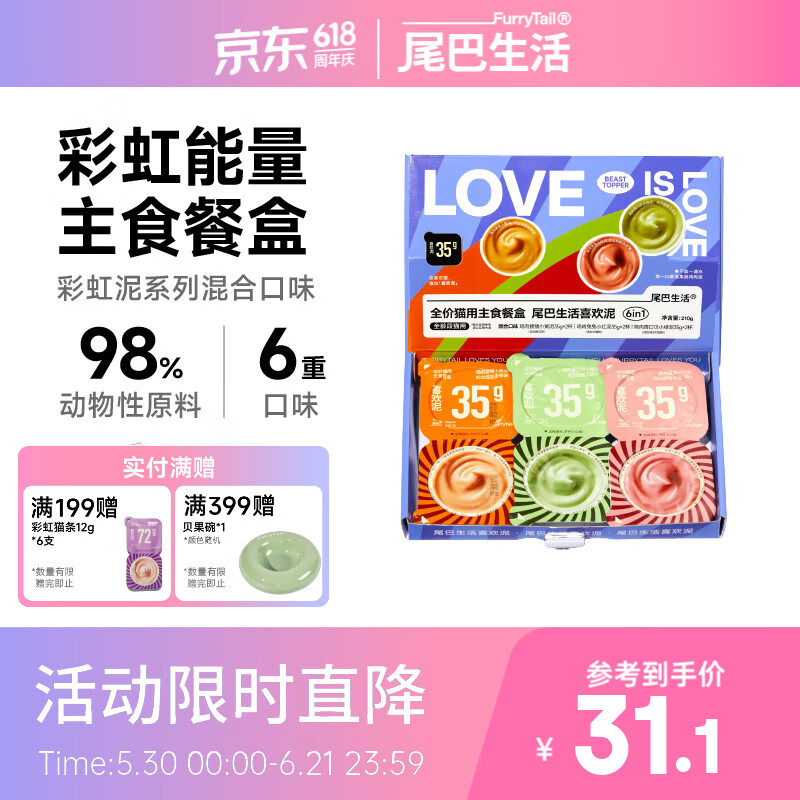尾巴生活彩虹泥餐盒35g*6任拍6件到手36罐 赠主食猫条12g*6 110元 - 美泡泡 尾巴生活彩虹泥餐盒35g*6任拍6件到手36罐 赠主食猫条12g*6 110元 - 美泡泡
