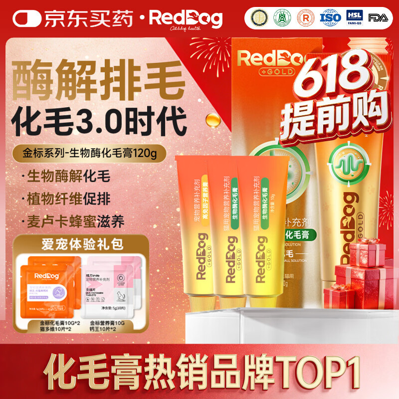 红狗（RedDog）【山姆同款】小绿罐猫罐头猫湿粮主食罐猫罐化毛膏猫咪鱼油软骨素 【爱宠体验礼包】金标化毛膏 120g*1支 京东折扣/优惠券