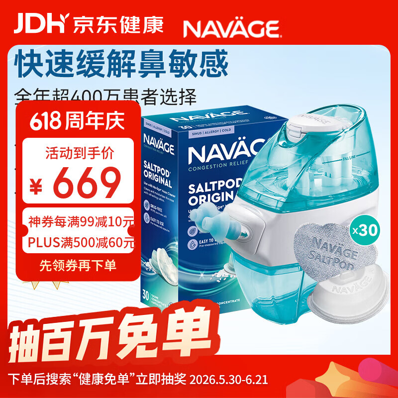 NAVAGE美国负压电动洗鼻器+原味海盐水30粒鼻干鼻塞鼻腔冲洗吸鼻神器