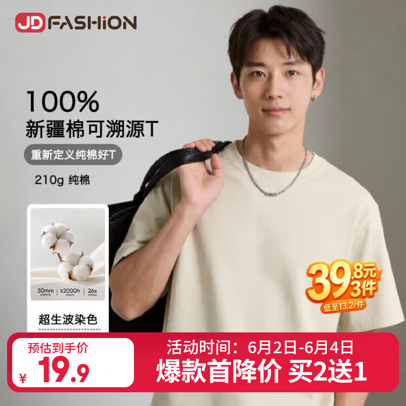 JD FASHION京东自营100%新疆棉溯源T男士t恤短袖男女同款衣服2026新款真5折