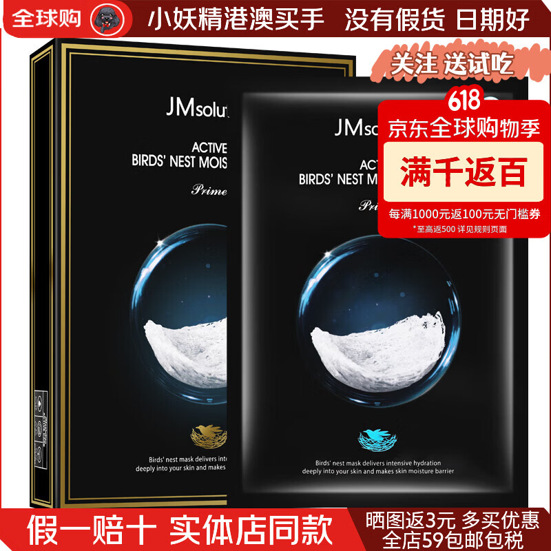 JMsolution肌司研面膜急救水光蚕丝蜂胶蜂蜜海洋珍珠保湿 补水水母提亮润肤 1盒燕窝面膜10片 滋养敏感肌孕妇适