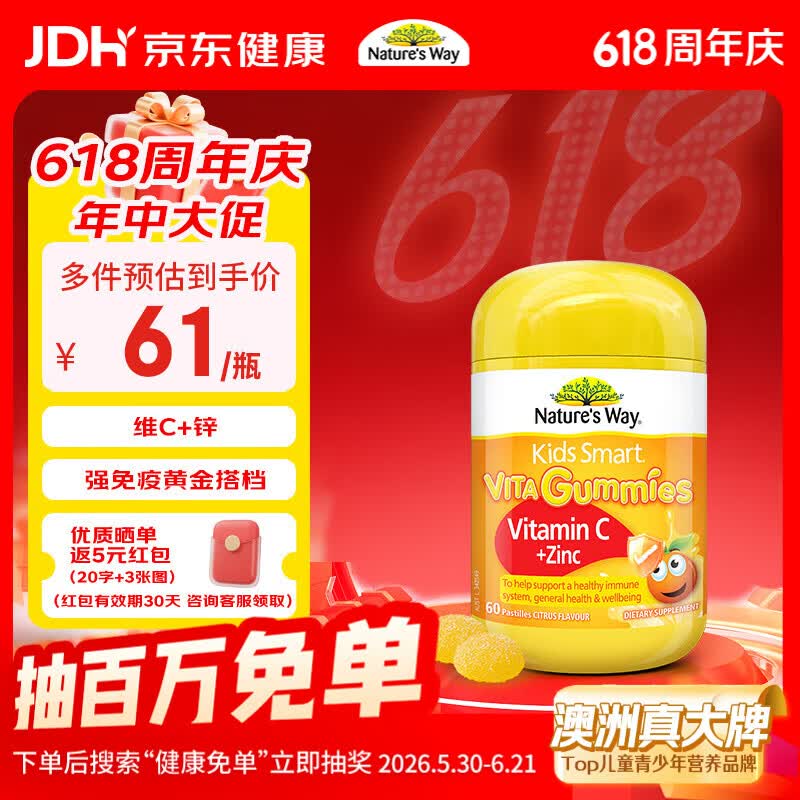 佳思敏（Nature's Way）儿童VC维生素C加锌软糖 维C 60粒 澳洲进口 澳萃维 2岁以上