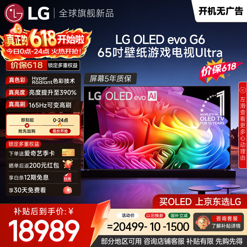 LG电视【价保618】G6系列 65英寸OLED壁纸电视 超薄无缝贴壁165Hz高刷游戏电视 4K超清 OLED65G6PCA