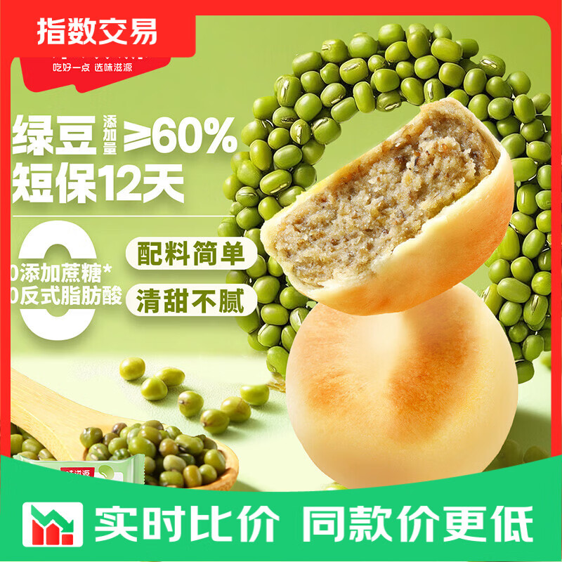味滋源绿豆饼原味抹茶味传统糕点网红美食绿豆饼早餐下午茶 绿豆饼330g*2盒
