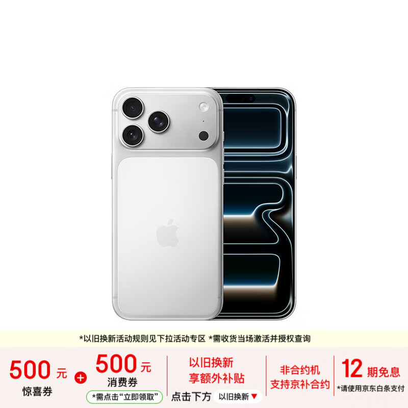 Apple/苹果 iPhone 17 Pro Max 256GB 银色 支持移动联通电信5G 双卡双待手机