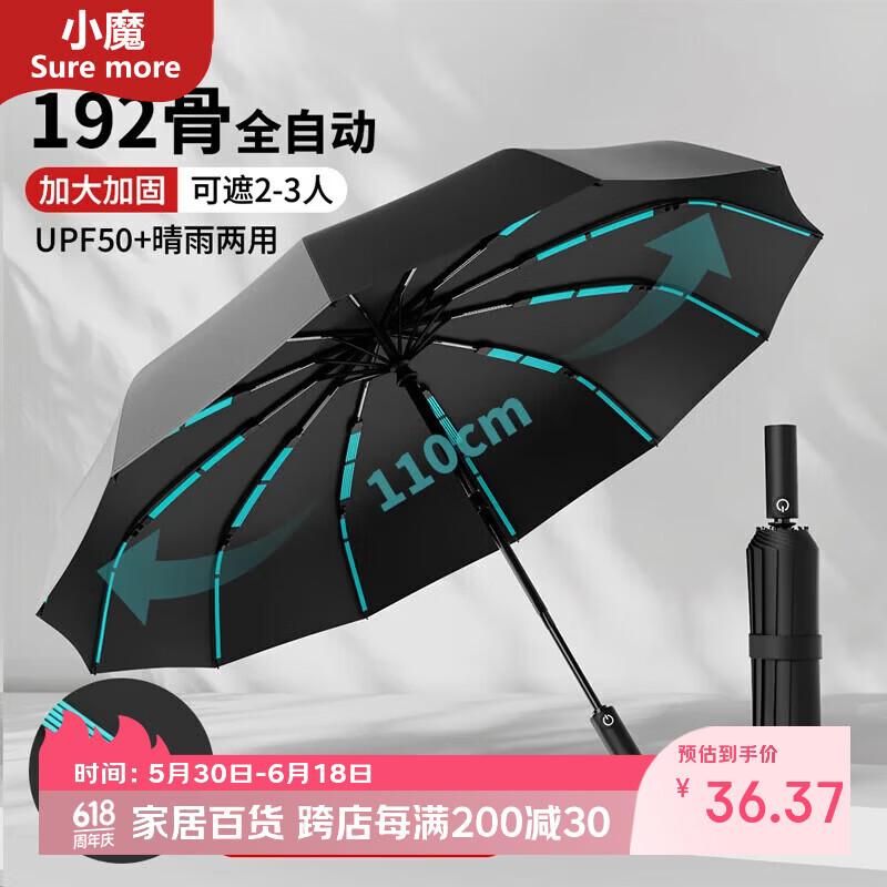 小魔全自动晴雨伞大号加固加厚抗风男女晴雨两用遮阳伞自动伞192骨