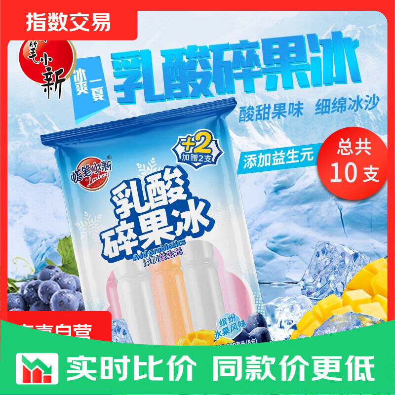棒棒冰碎冰冰大怀旧果味吸吸冰饮料夏日网红零食 蜡笔小新棒棒冰85ml*10