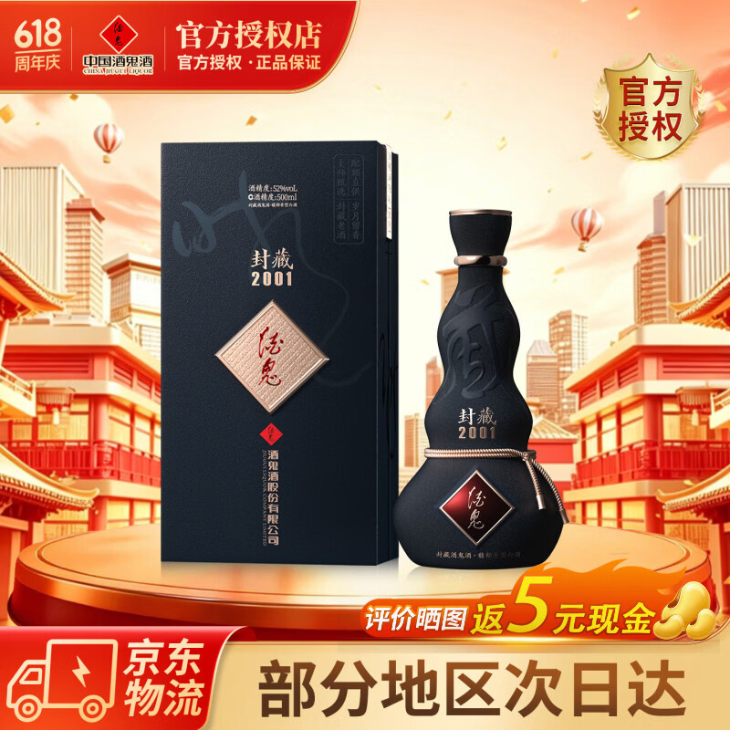 酒鬼（JIUGUI）52度500ml封藏酒鬼酒（2001） 52度 500mL 1瓶 酒鬼封藏（2001）