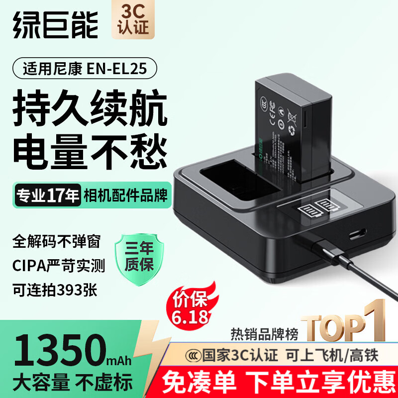 绿巨能（llano）适用尼康z30/z50二代相机EN-EL25电池充电器z502/ZFC/Z50/z50ii微单备用电池座充一电双充套装