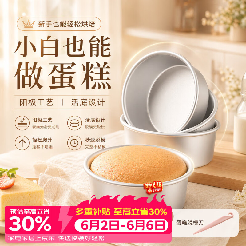 魔幻厨房戚风蛋糕模具6英寸儿童节蛋糕圆形阳极铝制蛋糕制作模具工具烘焙
