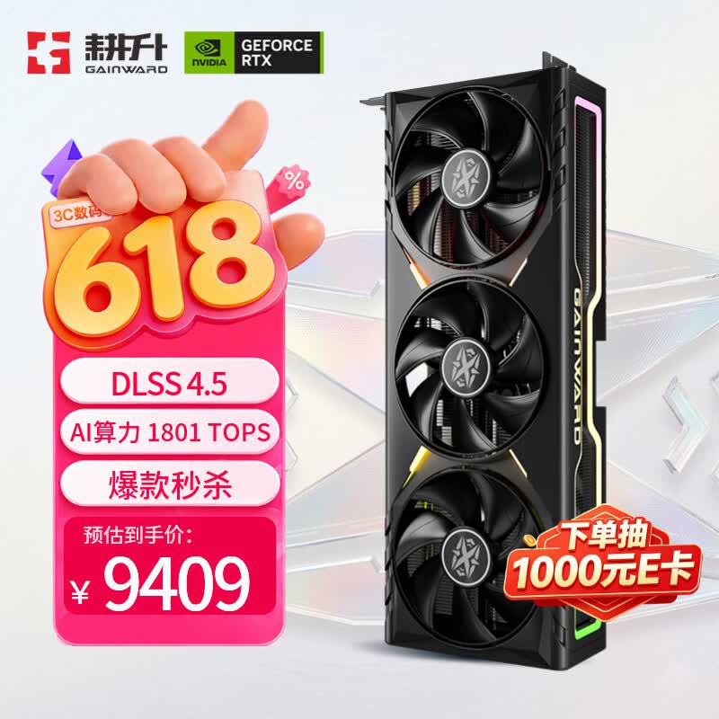耕升GeForce RTX 5080 炫光 OC 16G 游戏显卡 DLSS 4.5 NVIDIA 英伟达 电竞游戏 OpenClaw养龙虾