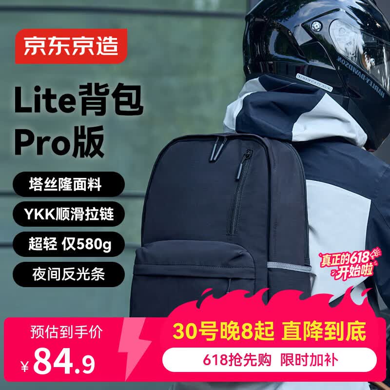 京东京造 小黑包PRO25L 独立电脑仓双肩背包 防泼水面料 黑色