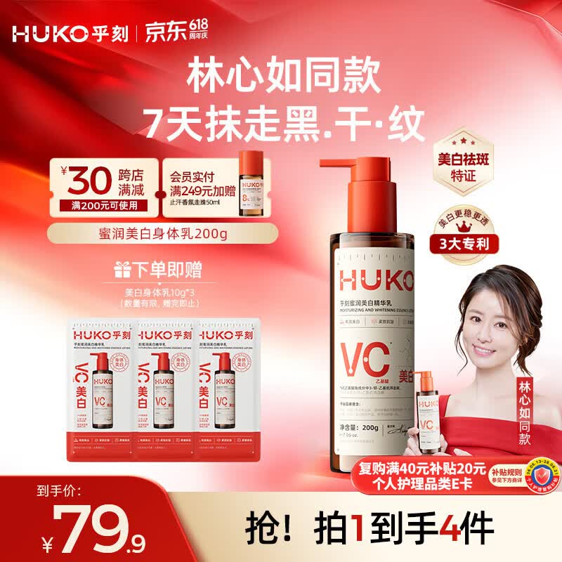 乎刻【林心如同款】蜜润美白身体乳200g滋润紧致淡纹晒后修复美白特证