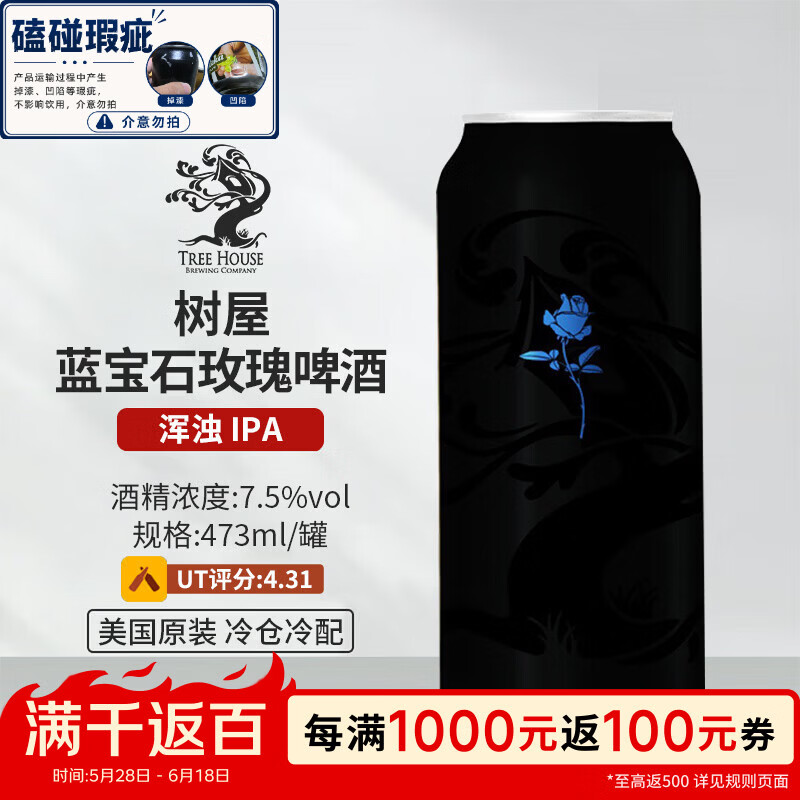 树屋（Tree House）蓝宝石玫瑰啤酒 473mL 浑浊 IPA 3/24生产【磕碰瑕疵】