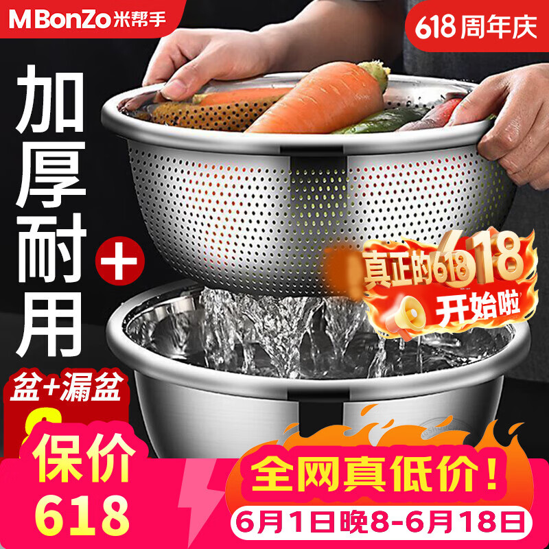 米帮手不锈钢盆洗菜用沥水篮漏盆洗菜盆打蛋和面盆水煮鱼盆洗衣食堂用盆 22cm特厚【实盆+漏盆 组合装】
