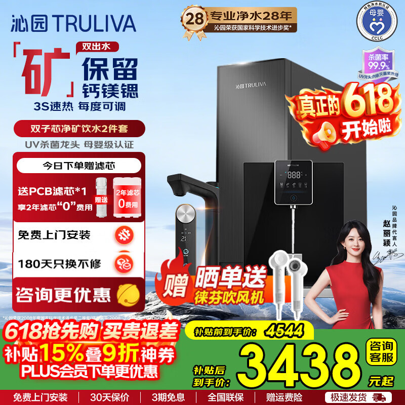沁园净水器家用 净矿2.0母婴级双出水厨下直饮机 矿物质水 1000G大通量反渗透机 厨房饮用水 【管线机2件套】双子芯净矿1000G+W-O5412