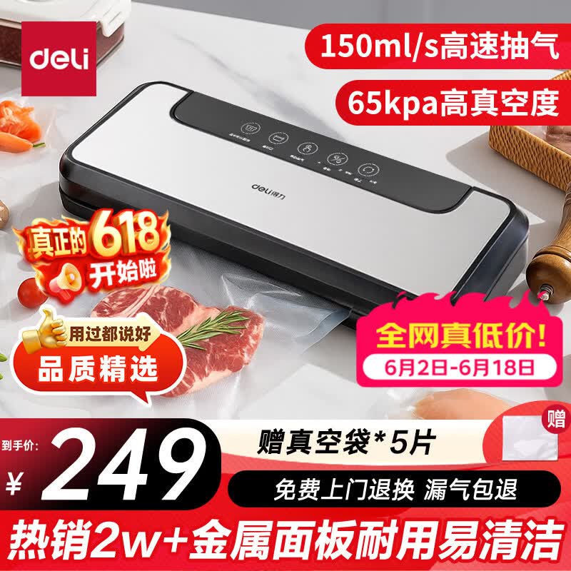 得力家用商用抽真空封口机小型真空包装机食品塑封机全自动真空机干湿两用保鲜打包密封机双泵高效真空