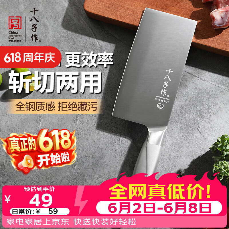 十八子作不锈钢家用菜刀 耐滑手柄刀具盈光斩切刀SL1703-AB【彩盒装】