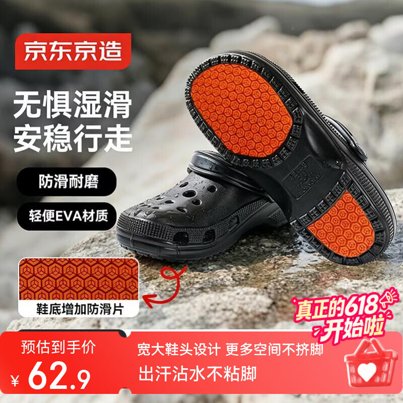 京东京造【专业防滑】eva洞洞鞋夏季包头凉鞋防滑沙滩凉拖男黑色42-43