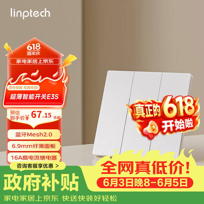 领普科技超薄智能开关E3S 智能控制蓝牙mesh2.0 已接入米家APP 零火三键白