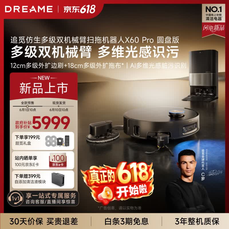 追觅【价保618】X60Pro圆盘版扫地机器人扫拖洗烘一体自清洁双目活水洗地机器人水箱版RLX95DE