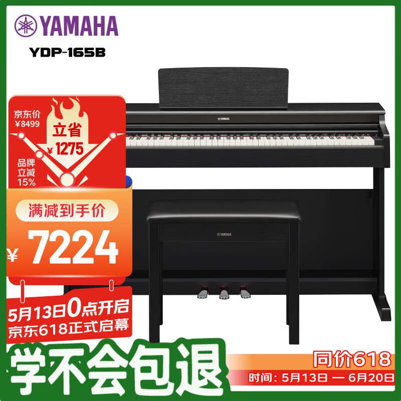 雅马哈（YAMAHA）(YAMAHA)升级款YDP165B黑88键重锤专业考级家用智能数码电钢琴