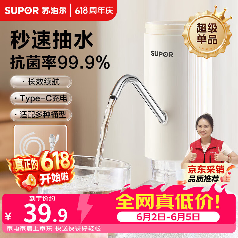 苏泊尔（SUPOR）上水器桶装水自动抽水器抗菌吸水器电动矿泉水压水器饮水机抽水泵