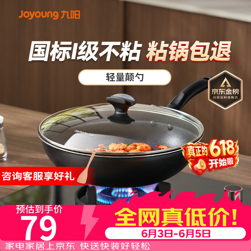 九阳（Joyoung）炒锅不粘锅 家用平底炒菜锅少油烟 煎炒锅燃气电磁炉通用 30cm