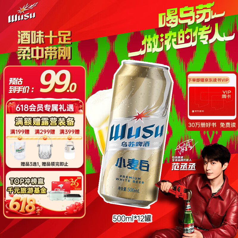 乌苏啤酒（wusu）京东自营小麦经典白啤易拉罐装500ml*12罐端午送礼