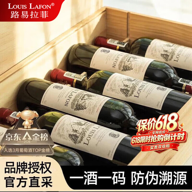 路易拉菲（LOUIS LAFON）法国进口红酒整箱珍藏干红葡萄酒原酒进口750ml*6红酒送礼盒装