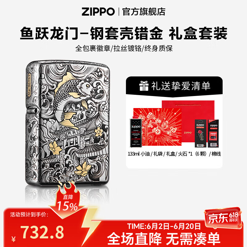 ZIPPO打火机官方旗舰店正品生日礼物鱼跃龙门顺风顺水精选礼物送男友 鱼跃龙门-钢套壳错金红袋礼盒套装