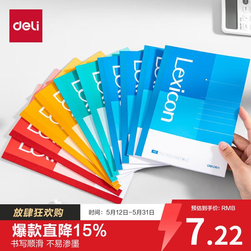 得力（deli）【价同618】A5/10本装办公软抄本笔记本子记事本无线装订本培训会议记录本BD130