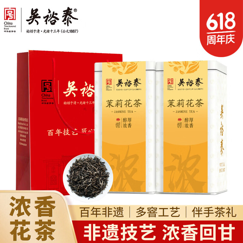吴裕泰茉莉花茶特级浓香型110g*2罐 送精美礼袋1个 89元 - 86线报