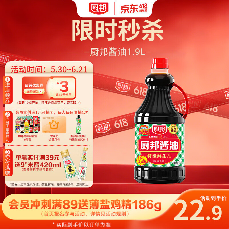 厨邦 经典系列 厨邦酱油1.9L【特级】 高鲜生抽 酱油 炒菜提鲜 大瓶装