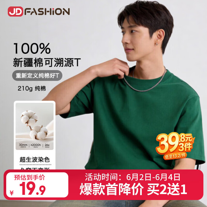 JD FASHION京东自营100%新疆棉溯源T男士t恤短袖男女同款衣服2026新款真5折
