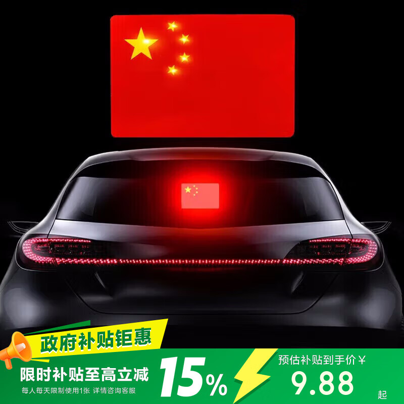 3M反光贴国旗车贴610C特制款简易包装1片装9厘米*6厘米