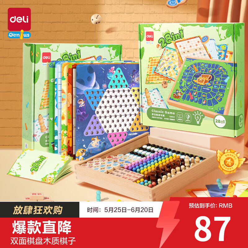 得力（deli）28合一棋飞行棋围棋多功能棋盘多合一男女孩生日礼物节开学玩具