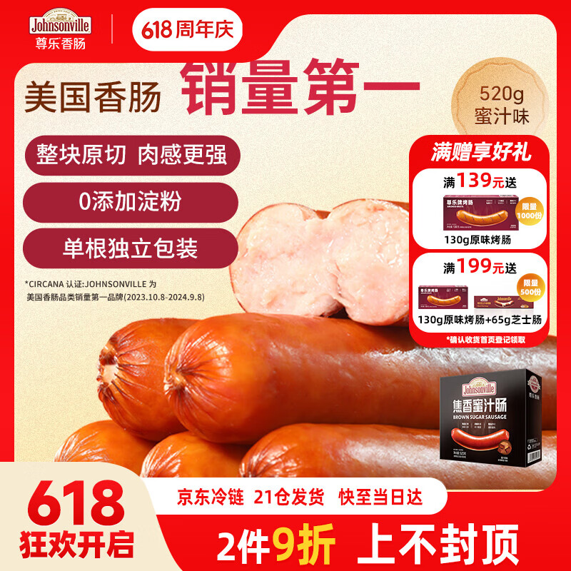 尊乐焦香蜜汁味烤肠520g 8根脆皮香肠 火腿肠热狗肠早餐肉肠烧烤食材