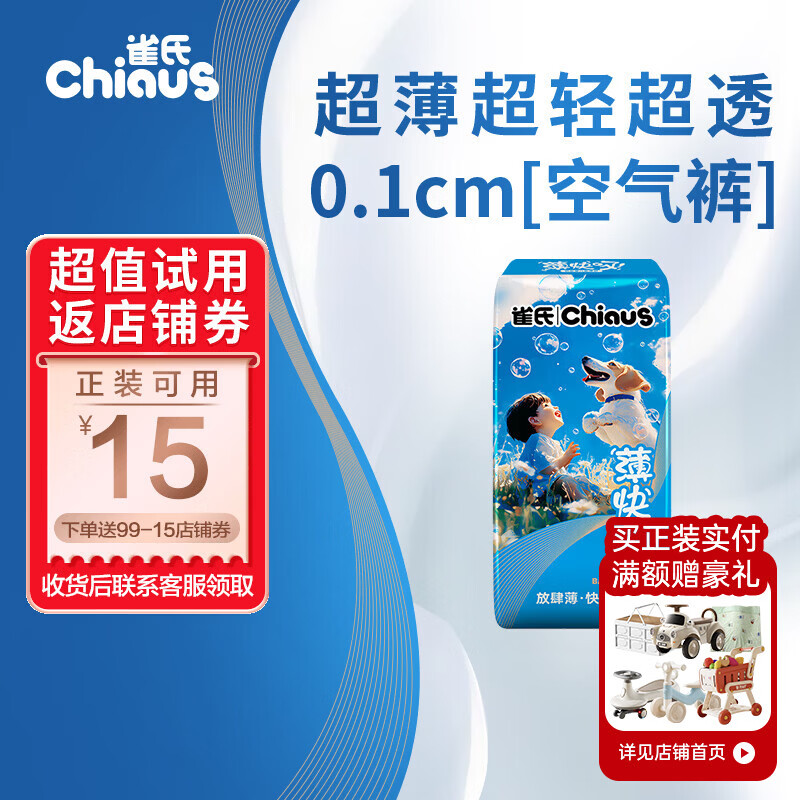 雀氏【超薄速干】薄快吸夏季超薄纸尿裤M4片试用装 婴儿尿片尿不湿