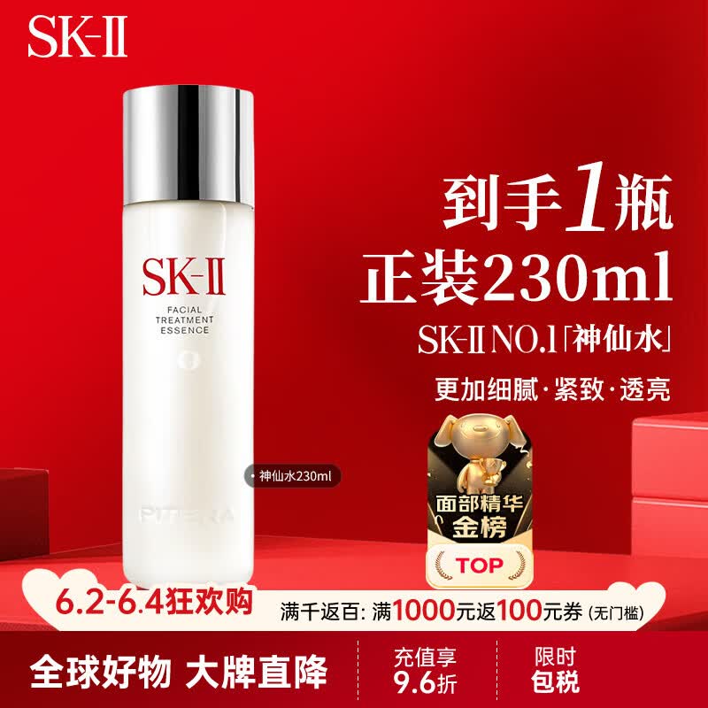 SK-II神仙水230ml紧致精华液sk2护肤品出游季生日礼物送女友618