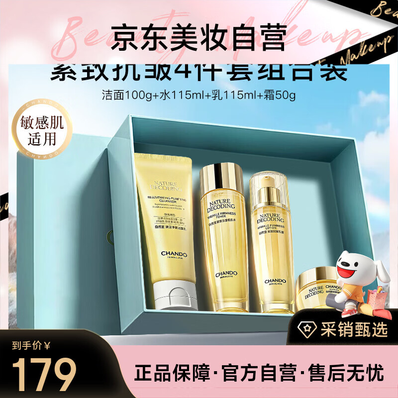 自然堂紧致焕活金琉璃洁水乳霜四件套礼盒生日礼物