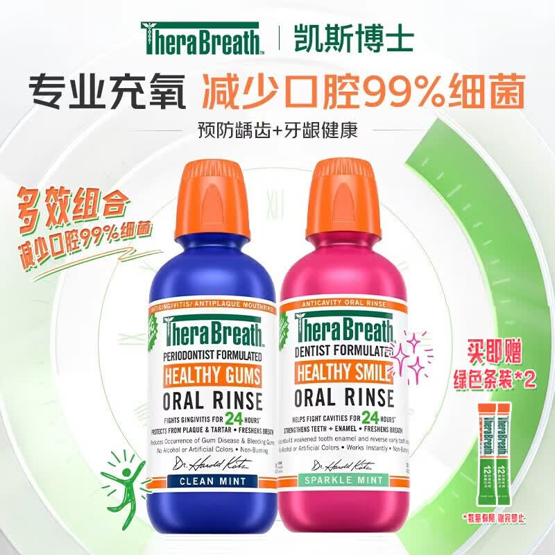 TheraBreath凯斯博士漱口水清新口气温和长效清新多瓶组合装 【爆款组合】牙周护理+预防龋齿