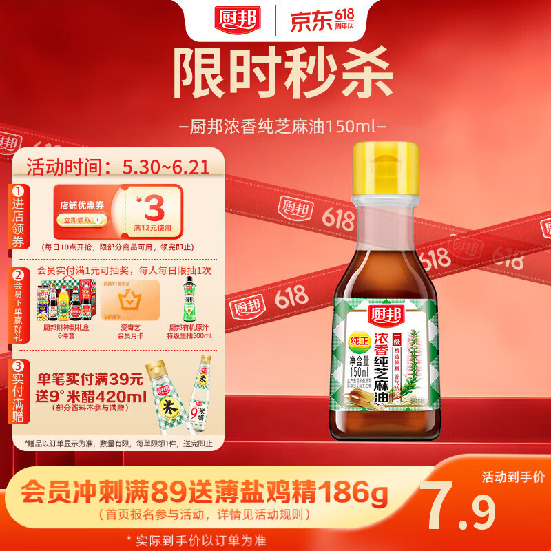 厨邦 食用油 浓香纯芝麻油 香油 物理压榨一级 凉拌火锅  150ml