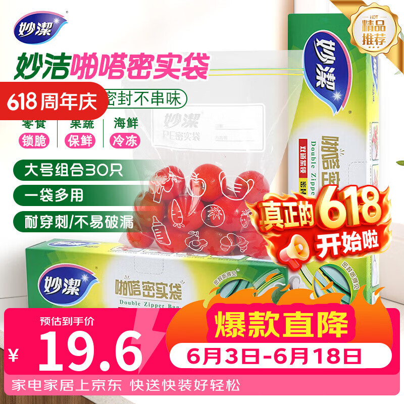 妙洁大号密封袋30只 加厚食品级保鲜自封袋