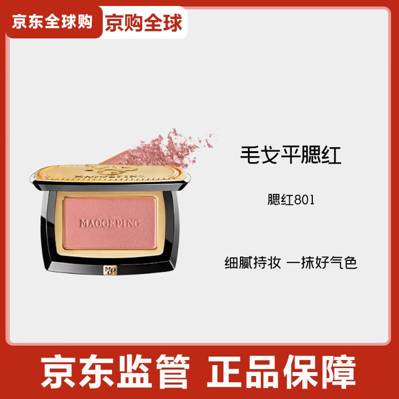 毛戈平毛戈平柔纱幻颜腮红胭脂盘806腮紫膨胀色收缩色奶杏色修容提亮 腮红801