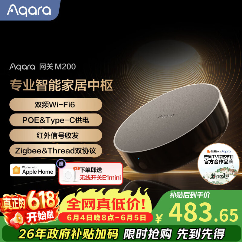 Aqara智能网关M200 智能家居控制中心中枢 远程控制Zigbee&amp;Thread双协议支持 已接入苹果HomeKit