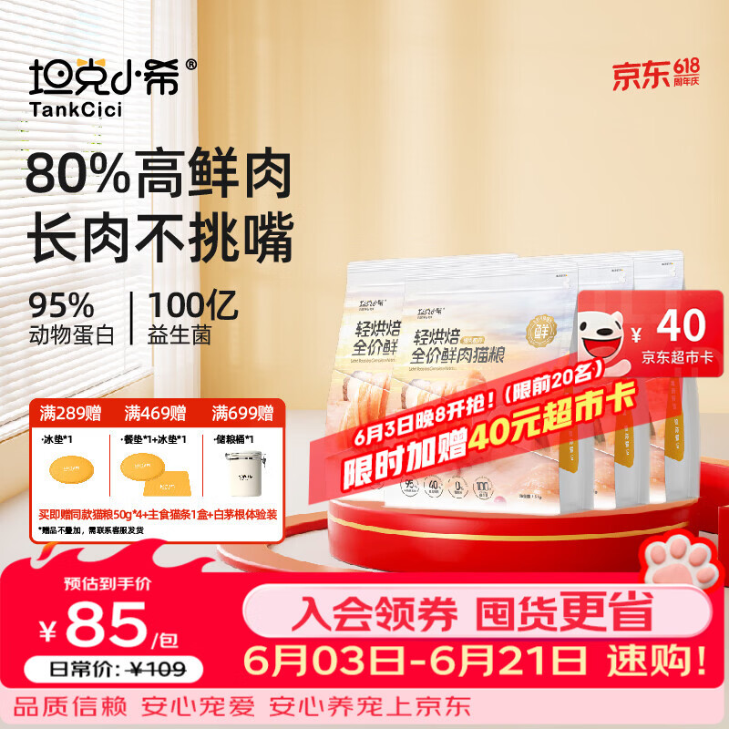 坦克小希轻烘焙猫粮1.5kg*4包 209元 - 86线报
