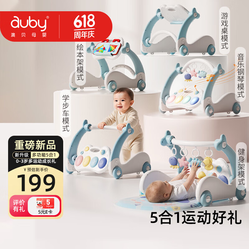 澳贝（auby）新生儿见面礼盒婴幼儿玩具五合一健身架脚踏钢琴0-6个月满月礼物