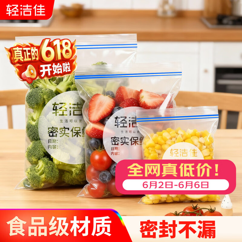 轻洁佳食品密封袋小中大组合110只装 17.9元 - 86线报