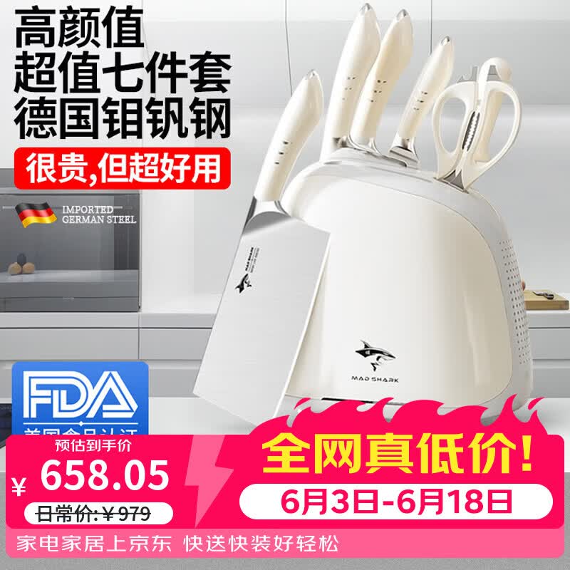 MAD SHARK德国进口刀具套装厨房狂鲨菜刀家用厨具全套一整套锻打日本砍骨刀 白色 7件套 京东折扣/优惠券